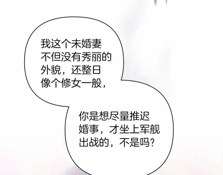 漫画《这个婚反正也要完蛋》第8话 不按常理出牌第134张图
