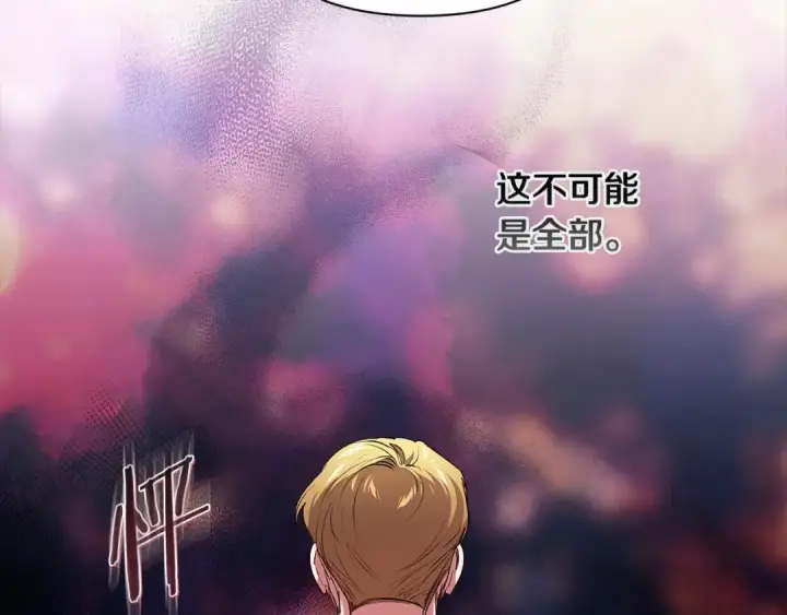 漫画《这个婚反正也要完蛋》第8话 不按常理出牌第135张图