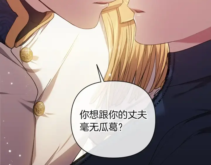 漫画《这个婚反正也要完蛋》第8话 不按常理出牌第146张图