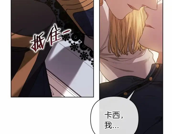 漫画《这个婚反正也要完蛋》第8话 不按常理出牌第149张图