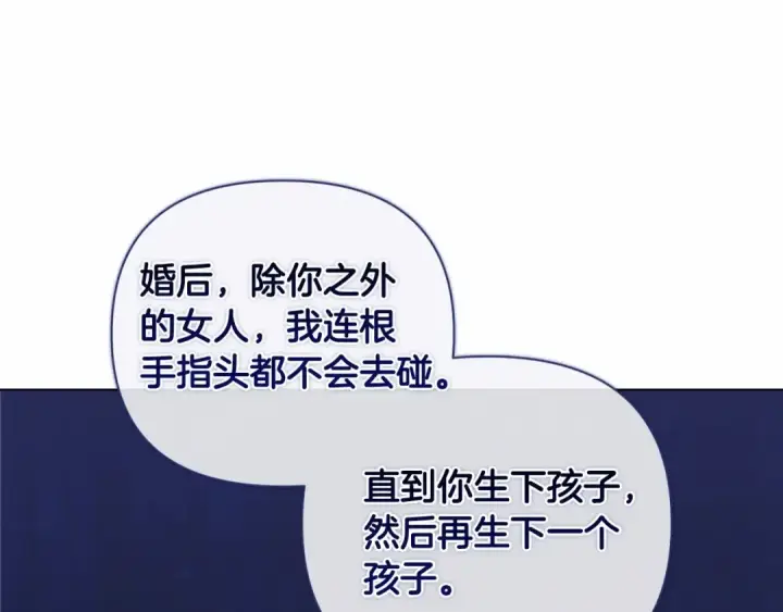 漫画《这个婚反正也要完蛋》第8话 不按常理出牌第165张图