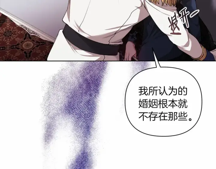 漫画《这个婚反正也要完蛋》第8话 不按常理出牌第173张图
