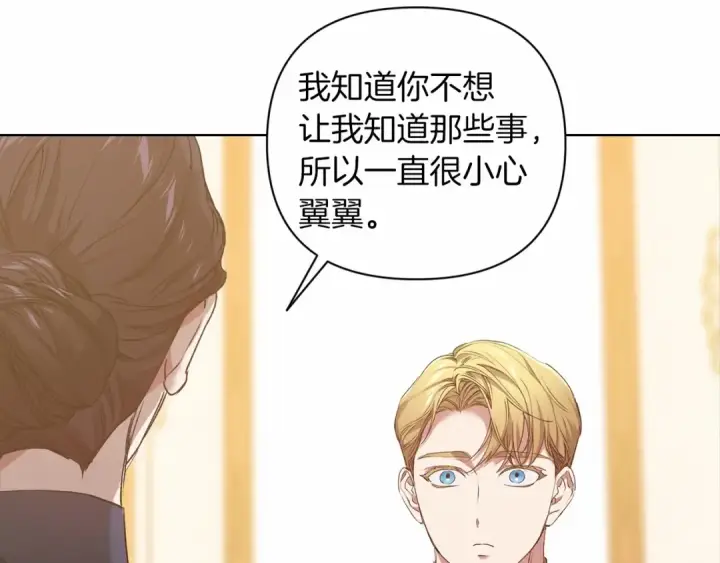 漫画《这个婚反正也要完蛋》第8话 不按常理出牌第19张图