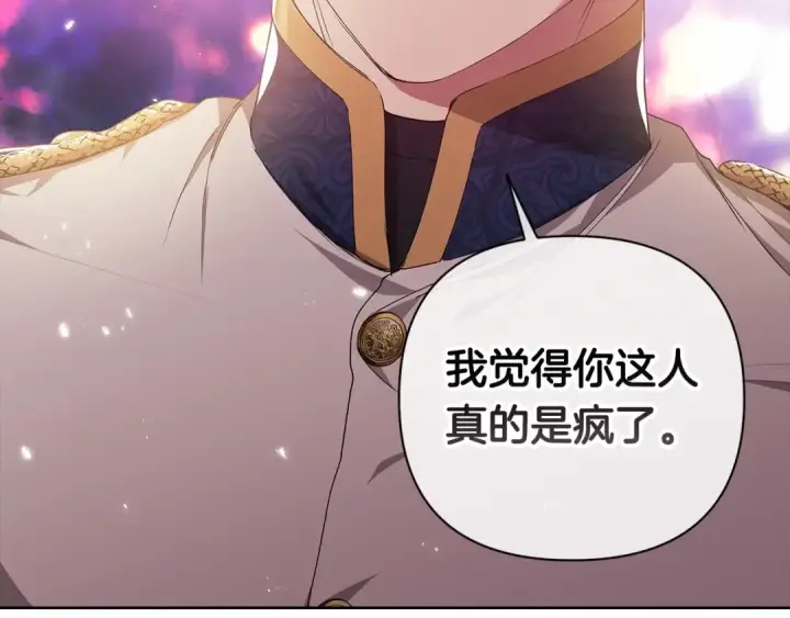漫画《这个婚反正也要完蛋》第8话 不按常理出牌第34张图