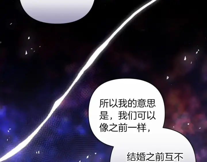 漫画《这个婚反正也要完蛋》第8话 不按常理出牌第43张图