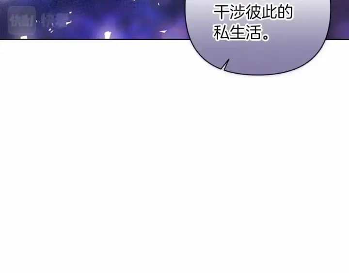 漫画《这个婚反正也要完蛋》第8话 不按常理出牌第44张图