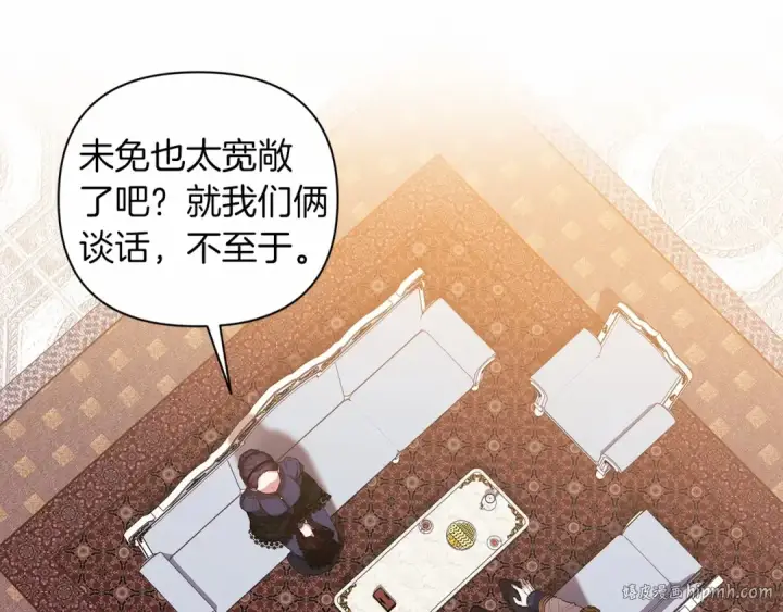 漫画《这个婚反正也要完蛋》第8话 不按常理出牌第8张图