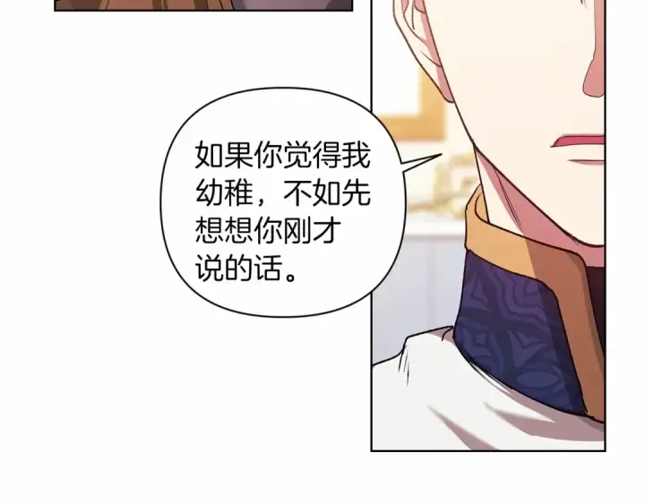 漫画《这个婚反正也要完蛋》第8话 不按常理出牌第86张图