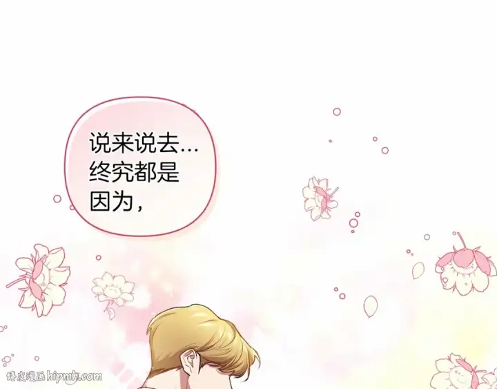 漫画《这个婚反正也要完蛋》第8话 不按常理出牌第88张图