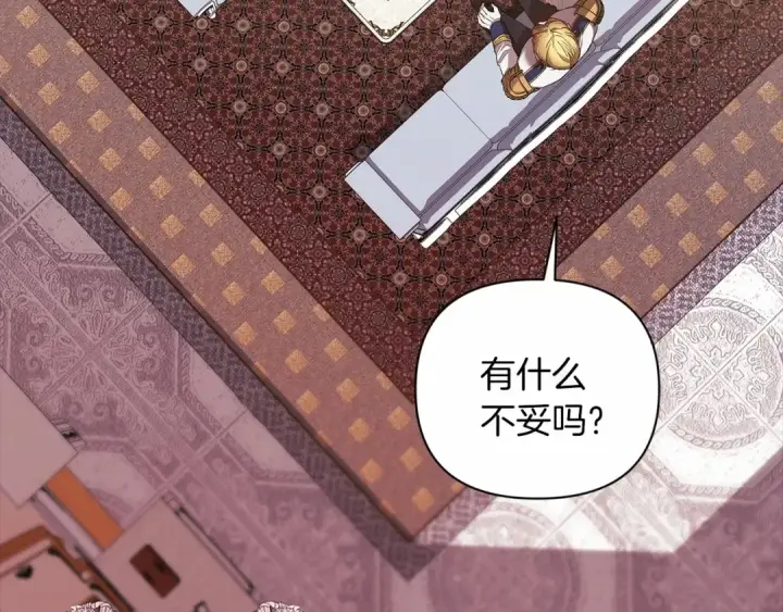 漫画《这个婚反正也要完蛋》第8话 不按常理出牌第9张图