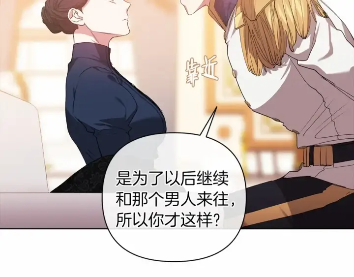 漫画《这个婚反正也要完蛋》第8话 不按常理出牌第93张图