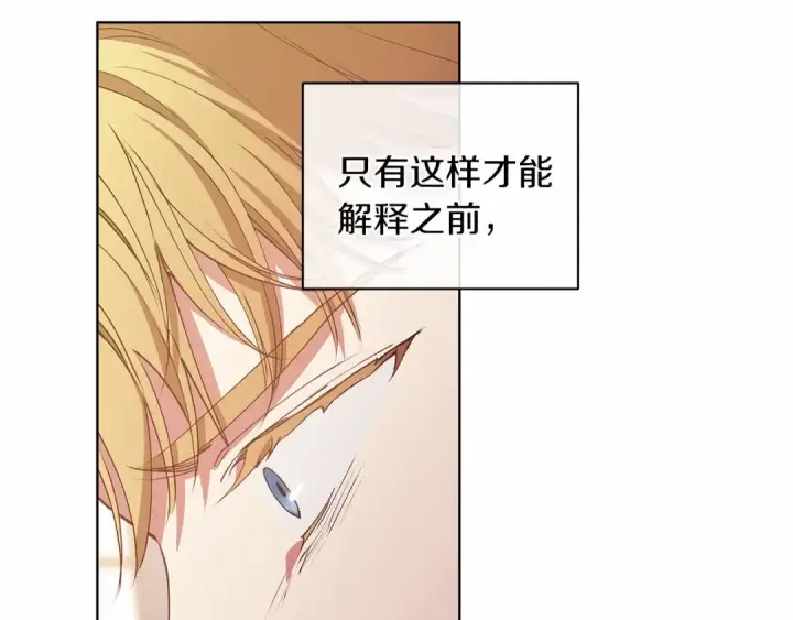 漫画《这个婚反正也要完蛋》第8话 不按常理出牌第95张图