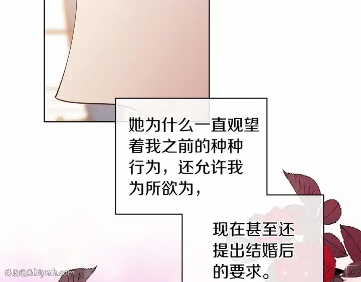 漫画《这个婚反正也要完蛋》第8话 不按常理出牌第96张图
