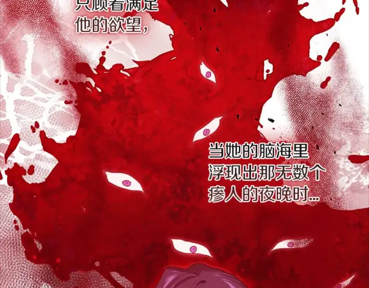 漫画《这个婚反正也要完蛋》第9话 对你最后的报复第107张图
