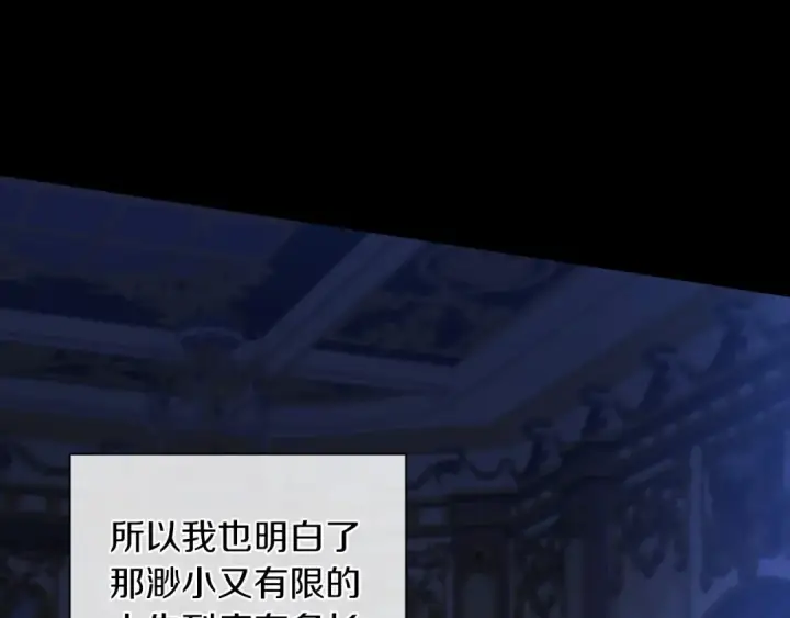 漫画《这个婚反正也要完蛋》第9话 对你最后的报复第11张图