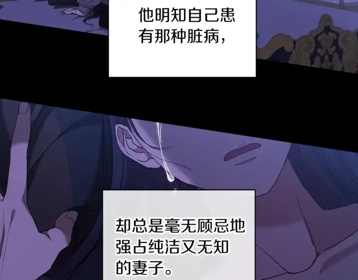 漫画《这个婚反正也要完蛋》第9话 对你最后的报复第134张图