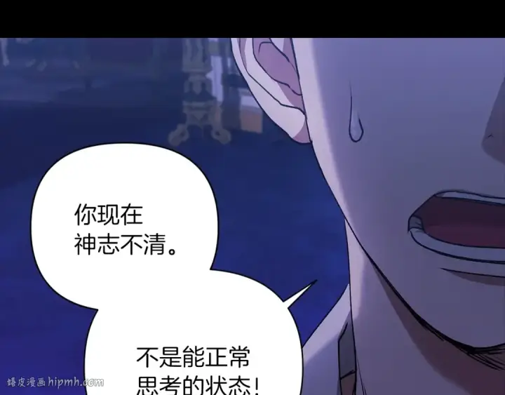 漫画《这个婚反正也要完蛋》第9话 对你最后的报复第144张图