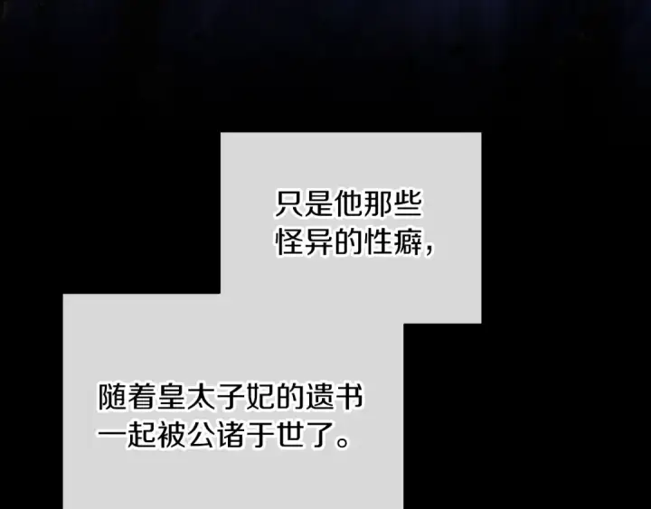 漫画《这个婚反正也要完蛋》第9话 对你最后的报复第180张图