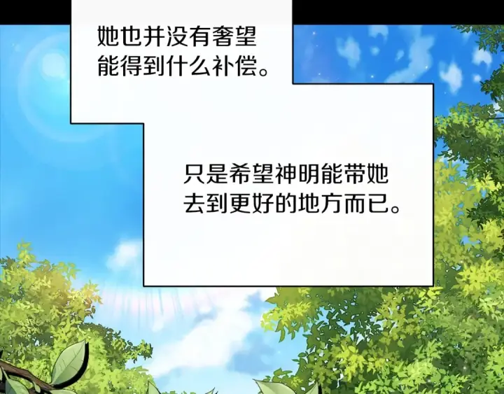 漫画《这个婚反正也要完蛋》第9话 对你最后的报复第182张图
