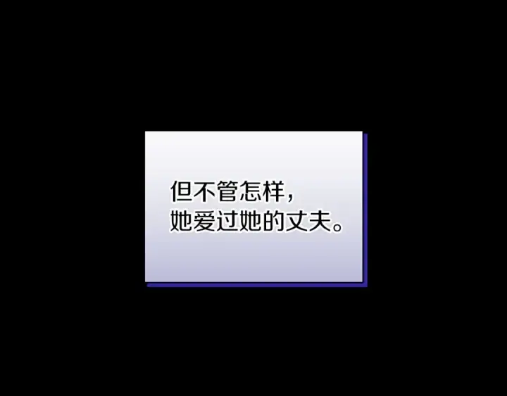 漫画《这个婚反正也要完蛋》第9话 对你最后的报复第70张图