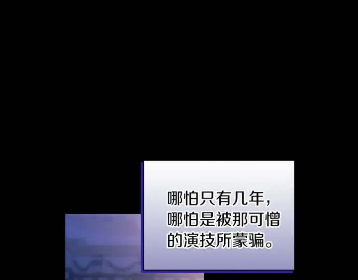漫画《这个婚反正也要完蛋》第9话 对你最后的报复第71张图