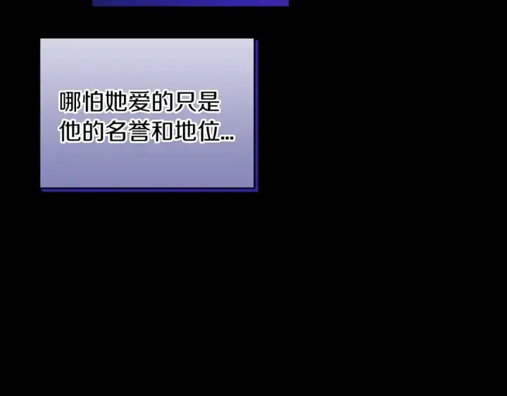 漫画《这个婚反正也要完蛋》第9话 对你最后的报复第73张图