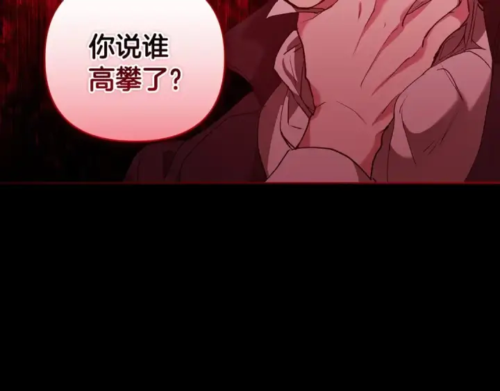 漫画《这个婚反正也要完蛋》第10话 你说谁高攀了？！第102张图