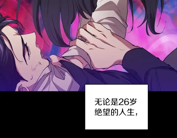 漫画《这个婚反正也要完蛋》第10话 你说谁高攀了？！第126张图