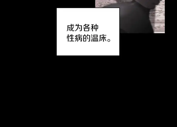 漫画《这个婚反正也要完蛋》第10话 你说谁高攀了？！第157张图