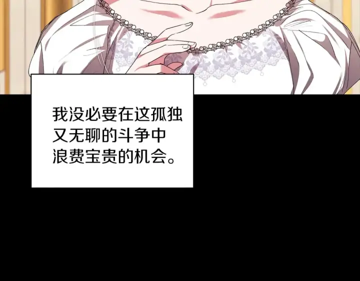 漫画《这个婚反正也要完蛋》第10话 你说谁高攀了？！第163张图