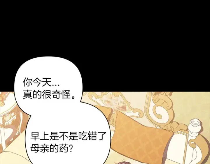 漫画《这个婚反正也要完蛋》第10话 你说谁高攀了？！第45张图