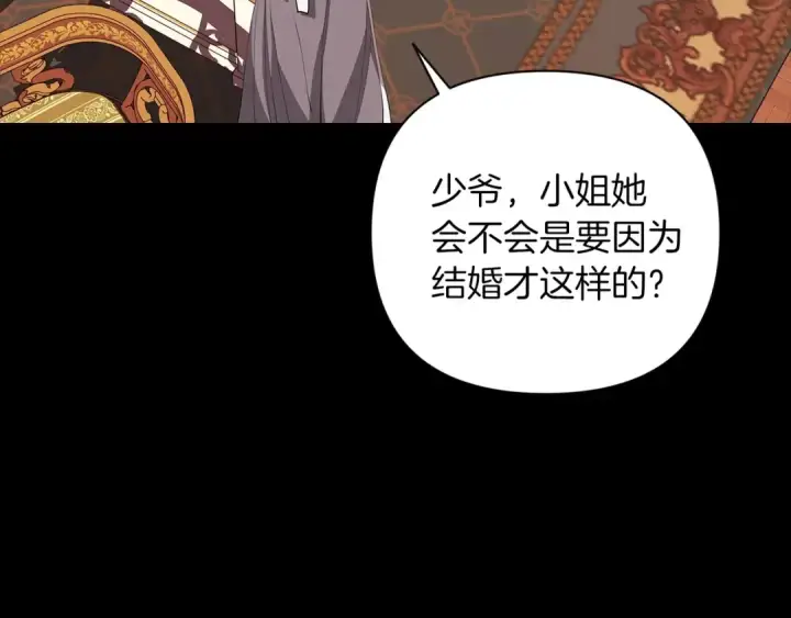 漫画《这个婚反正也要完蛋》第10话 你说谁高攀了？！第47张图