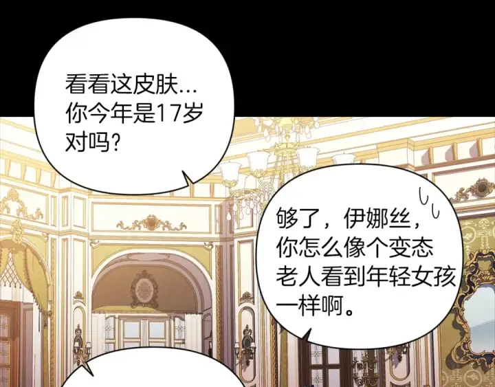 漫画《这个婚反正也要完蛋》第10话 你说谁高攀了？！第53张图