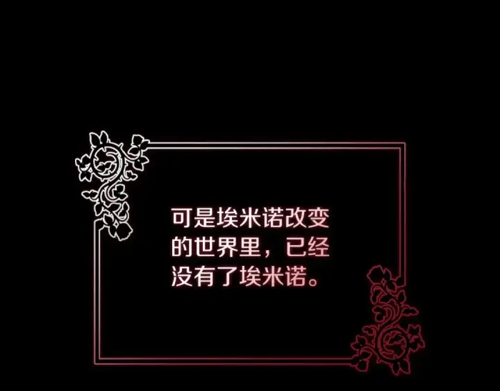 漫画《这个婚反正也要完蛋》第11话 短暂的爱情的滋味第129张图