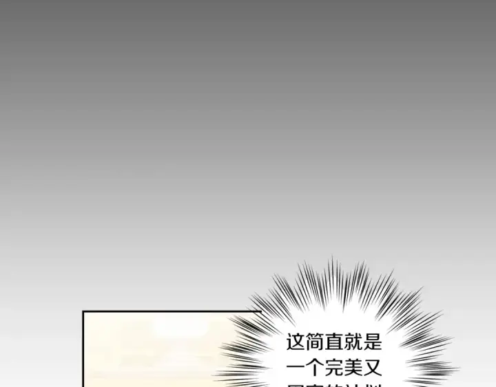 漫画《这个婚反正也要完蛋》第11话 短暂的爱情的滋味第135张图