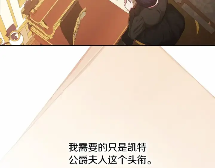 漫画《这个婚反正也要完蛋》第11话 短暂的爱情的滋味第140张图