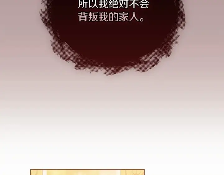 漫画《这个婚反正也要完蛋》第11话 短暂的爱情的滋味第149张图