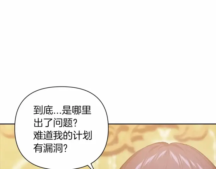 漫画《这个婚反正也要完蛋》第11话 短暂的爱情的滋味第155张图