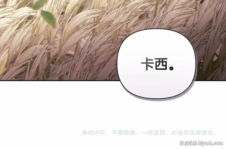 漫画《这个婚反正也要完蛋》第11话 短暂的爱情的滋味第167张图