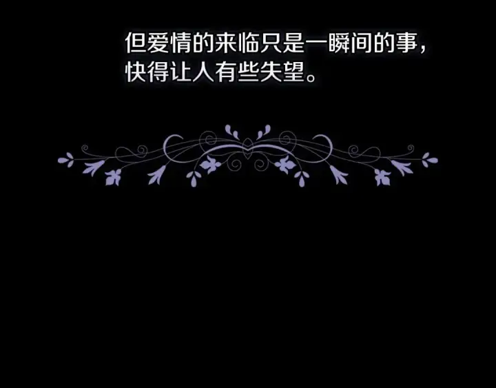 漫画《这个婚反正也要完蛋》第11话 短暂的爱情的滋味第23张图