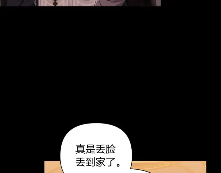 漫画《这个婚反正也要完蛋》第11话 短暂的爱情的滋味第79张图