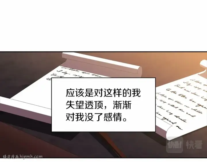 漫画《这个婚反正也要完蛋》第12话 我那不成器的下属第104张图