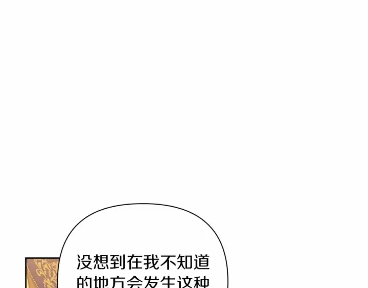 漫画《这个婚反正也要完蛋》第12话 我那不成器的下属第105张图