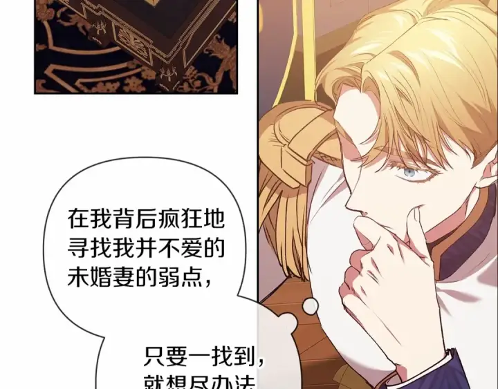 漫画《这个婚反正也要完蛋》第12话 我那不成器的下属第107张图