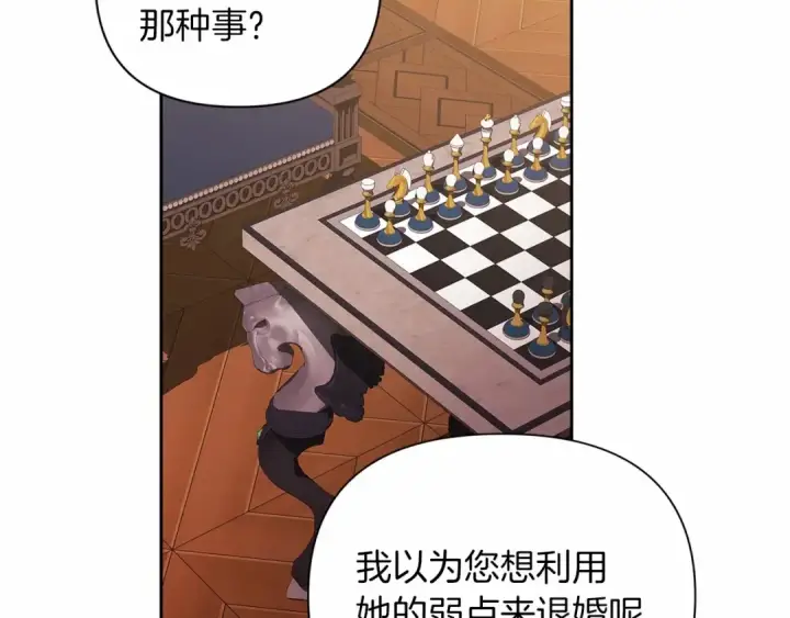 漫画《这个婚反正也要完蛋》第12话 我那不成器的下属第116张图