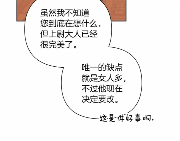 漫画《这个婚反正也要完蛋》第12话 我那不成器的下属第12张图