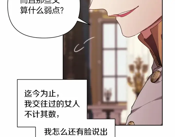漫画《这个婚反正也要完蛋》第12话 我那不成器的下属第121张图