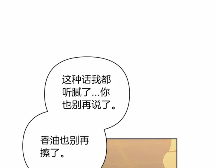 漫画《这个婚反正也要完蛋》第12话 我那不成器的下属第13张图