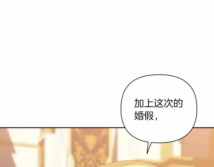 漫画《这个婚反正也要完蛋》第12话 我那不成器的下属第132张图