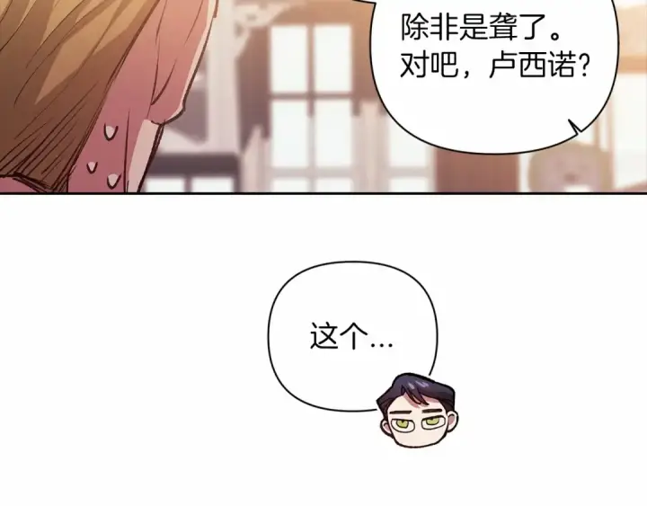 漫画《这个婚反正也要完蛋》第12话 我那不成器的下属第161张图